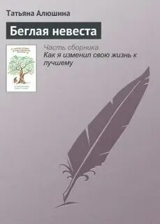 Алюшина жизнь на общем языке
