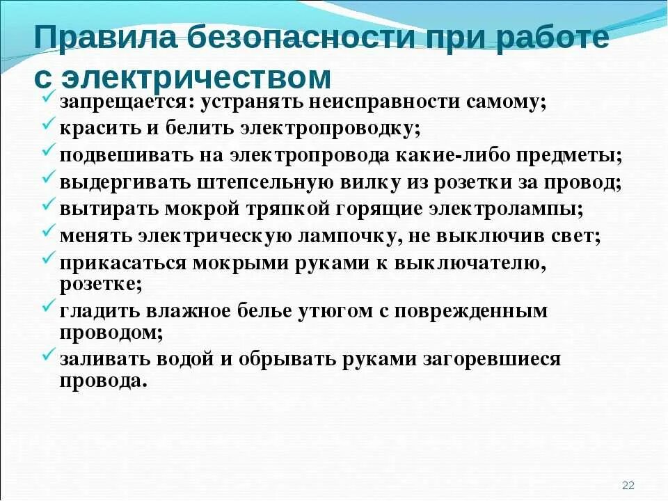 Правила техники безопасности при работе с электричеством. Правила при работе с электрическим током. Правила безопасности с электрическим током. Правила техники безопасности при работе с током. Правила обращения на производстве