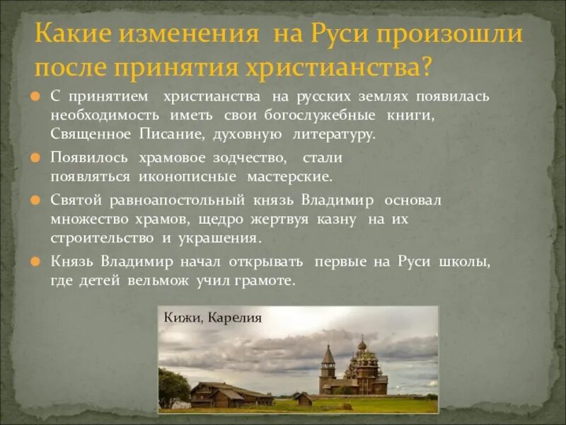 Какие изменения произошли на руси