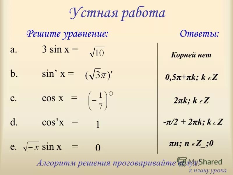 Sin корень из 3 на 3