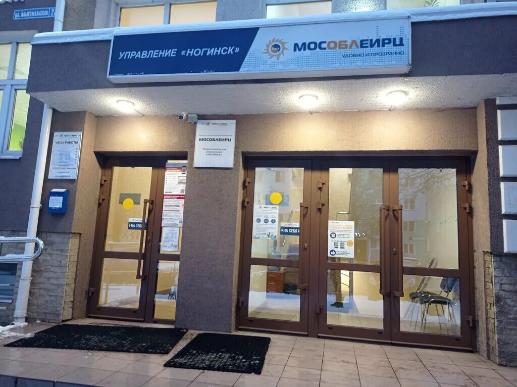 MosOblEIRC, cash and settlement center, Balashikha, Zheleznodorozhny Microdistri
