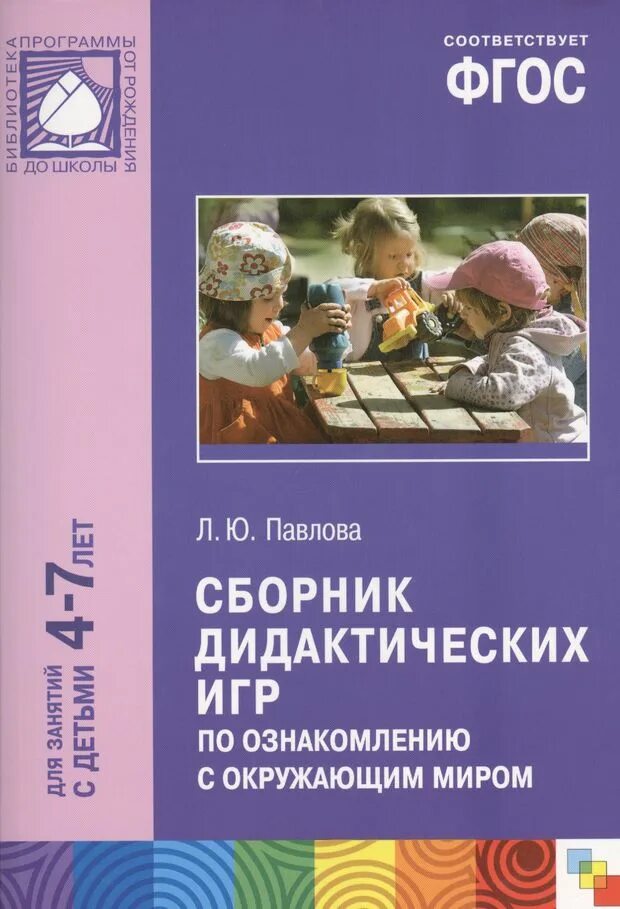 Сборник игр для дошкольников