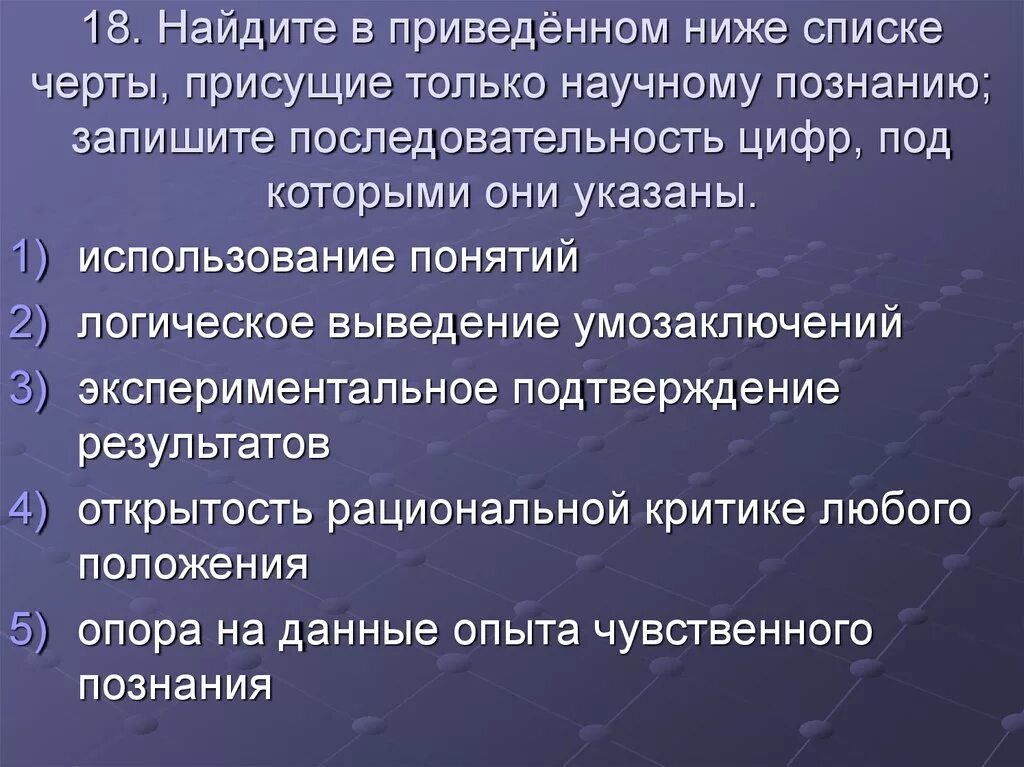 Научному знанию свойственно. Свойства научного знания философия. Особенности обыденного познания. Научному знанию свойственно. Отличительные черты научного познания.