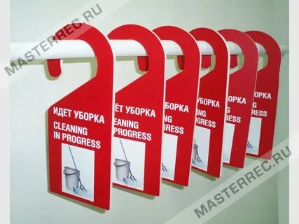 Табличка на вешало