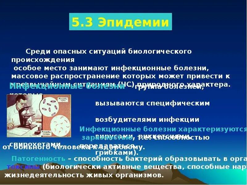 Природно биологического происхождения. Биологические ситуации. Чрезвычайная ситуация биолог.