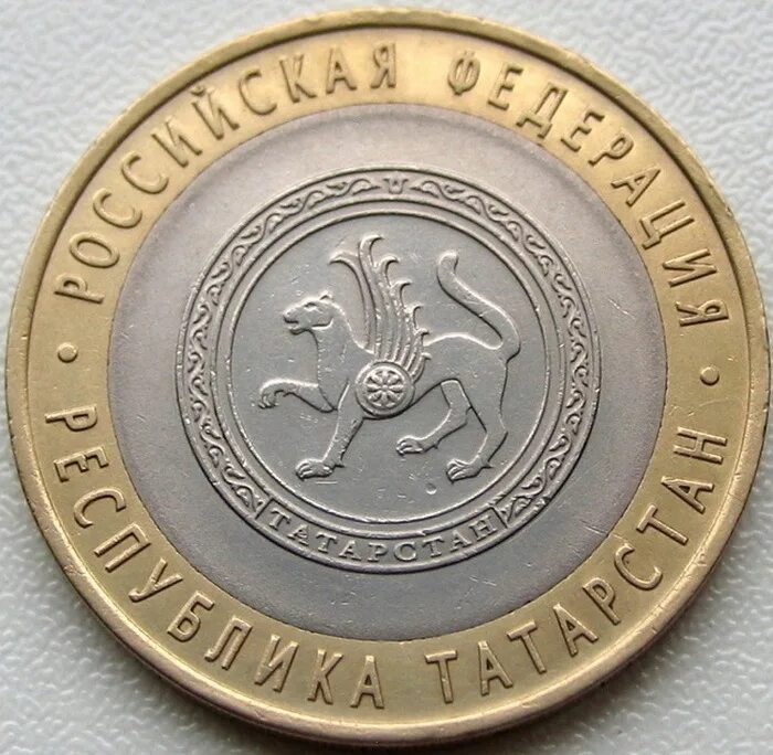 10 рублей 2006. Монета 10 рублей. Коллекционные монеты республики алтай. Памятная монета республика саха якутия. 10 рублей республика алтай.