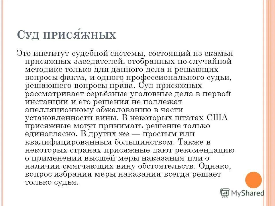 судебная система судов рф схема. суд присяжных принципы правосудия. суд присяжных сообщение. система судов рф (судебная система) – схема. институты судебной системы.
