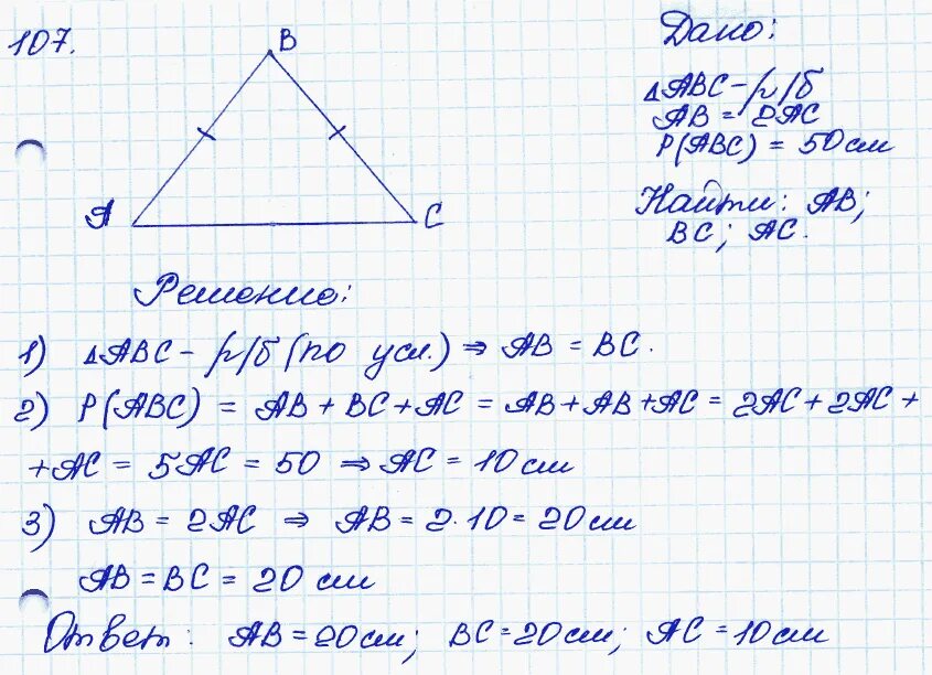 Геометрия 7 9 класс атанасян 88. Геометрия 7 класс Атанасян номер 107. Геометрия 7-9 класс Атанасян 107. Номер 107 по геометрии 7 класс Атанасян.