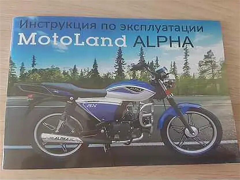 Мопед Альфа RX 110 куб. Сервисная книжка мопед Альфа RX. Книжка от мопеда Альфа 110. Книжка на мопед Альфа 110.