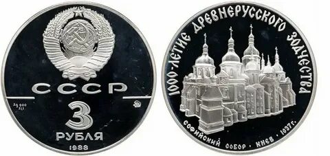 Монета 1000 летие крещения руси