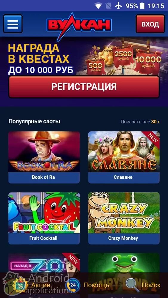 Приложение vulkan. Казино вулкан. казино вулкан на телефон. казино вулкан мобильная версия. казино вулкан приложение.