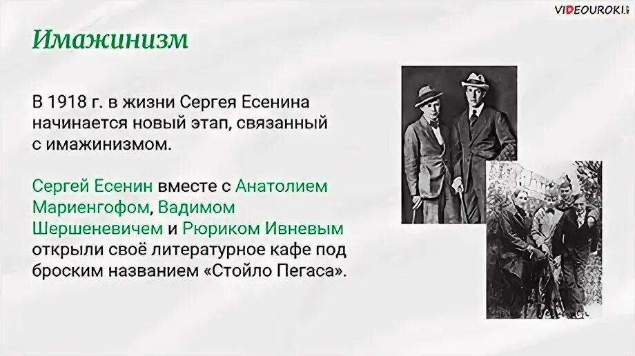 Этапы жизни есенина