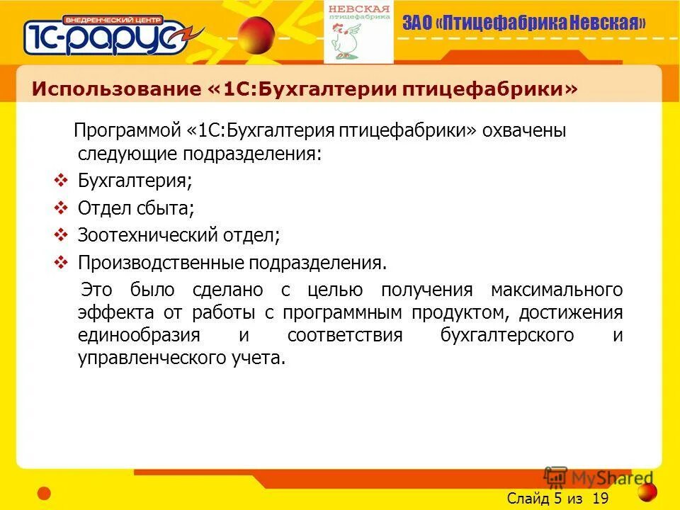 Задача птицефабрика
