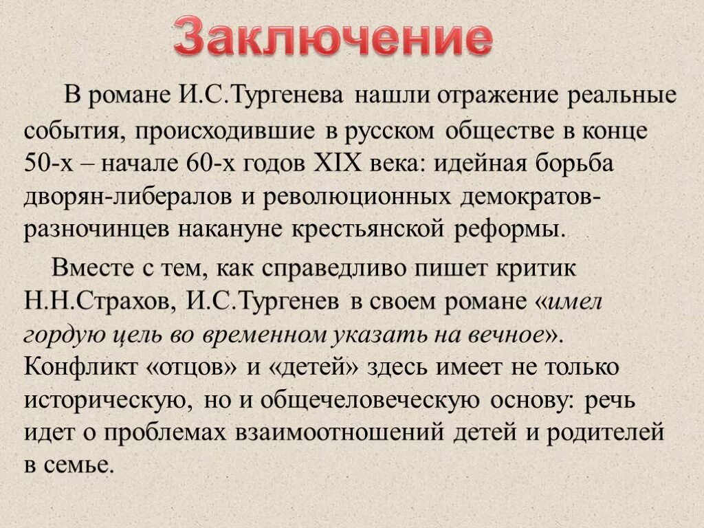 Вывод отцы и дети. Вывод по отцам и детям. Авторская позиция в романе отцы и дети. Вывод тургенева