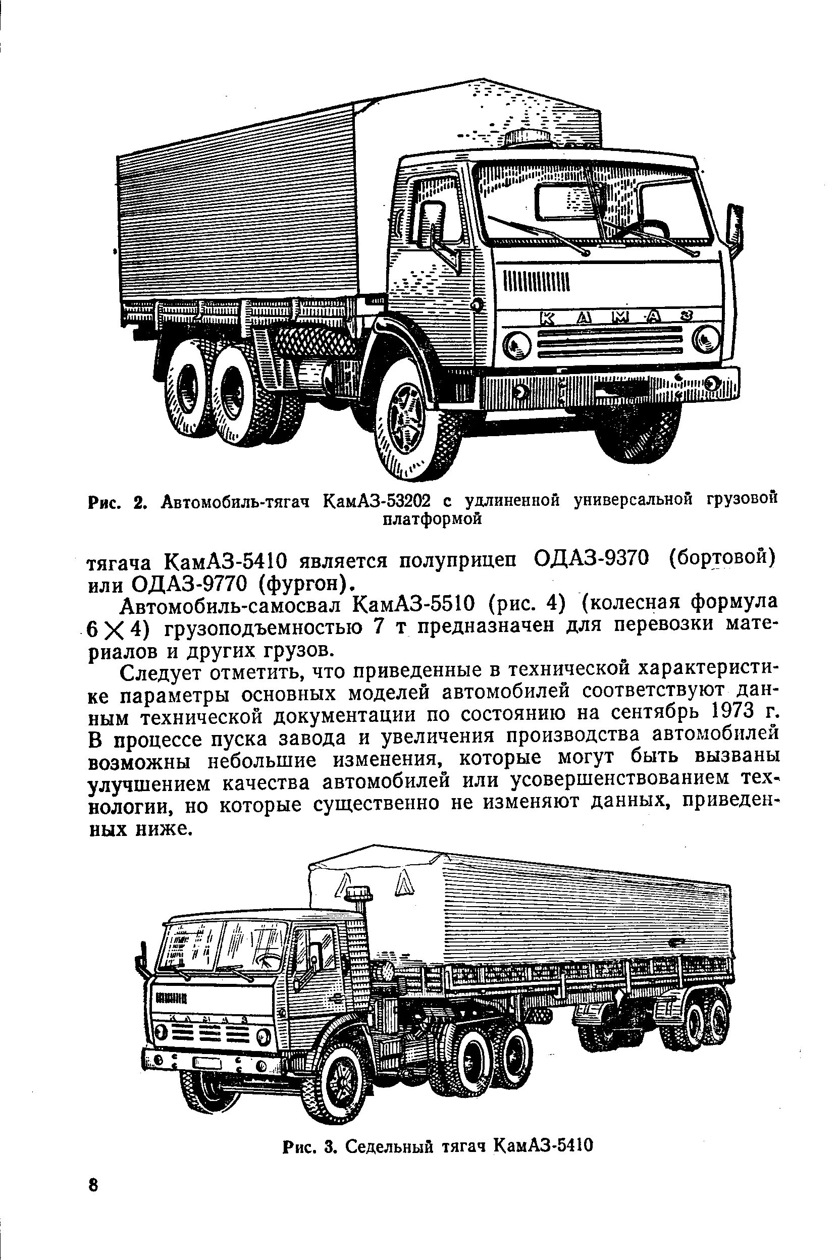 Характеристики камаза 5410. Габариты кабины камаз 5410. камаз 5410 тягач чертеж.