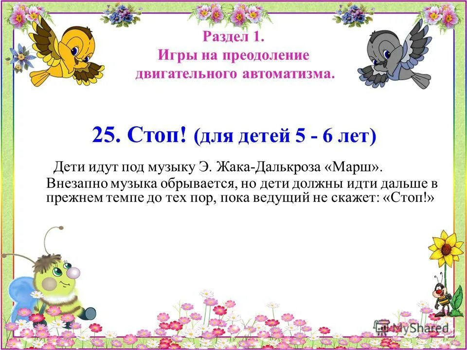 картотека по психогимнастике для дошкольников. картотека игр на развитие памяти. психогимнастика для детей 5 6. психогимнастика для детей 5 6. картотека по психогимнастике.