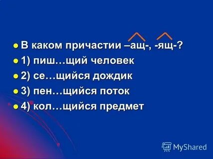 Они мел т ссор щийся