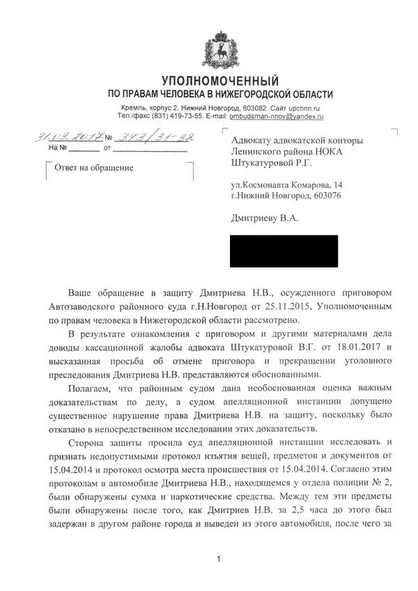 Рассмотрение жалобы уполномоченным по правам человека. Жалоба уполномоченному по правам человека в РФ. Пример заявления уполномоченному по правам человека. Заявление уполномоченному по правам человека образец. Жалоба уполномоченному по правам человека пример.