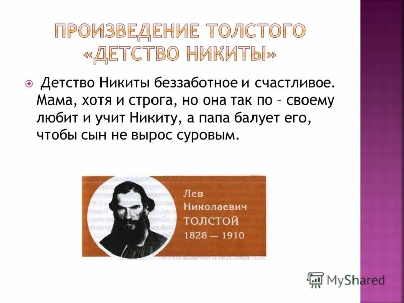 Произведения а.к.Толстого детство Никиты. Характеристика детство Никиты. Рассказ Толстого детство Никиты. Детство Никиты презентация. Детство толстой урок 6 класс