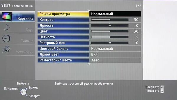 Настройка параметров изображения телевизора. Меню телевизора панасоник. настройка плазменного телевизора. настройка телевизора panasonic. настройка телевизора панасоник.