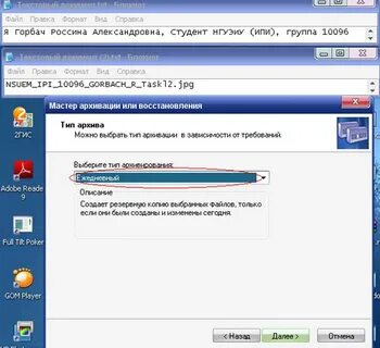 Как удалить программу архивации данных windows 10