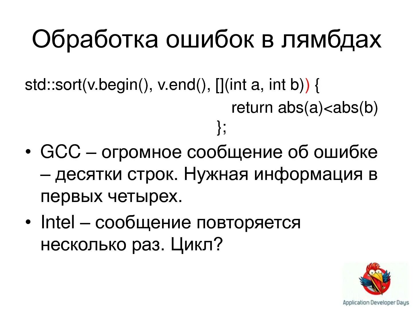 STD sort код. Sort(begin(s1), end(s1));. C++slayd. C+. Повторял сообщение раз