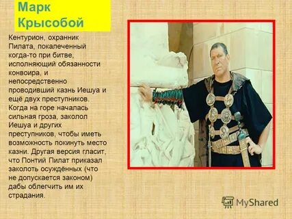 Крысобой