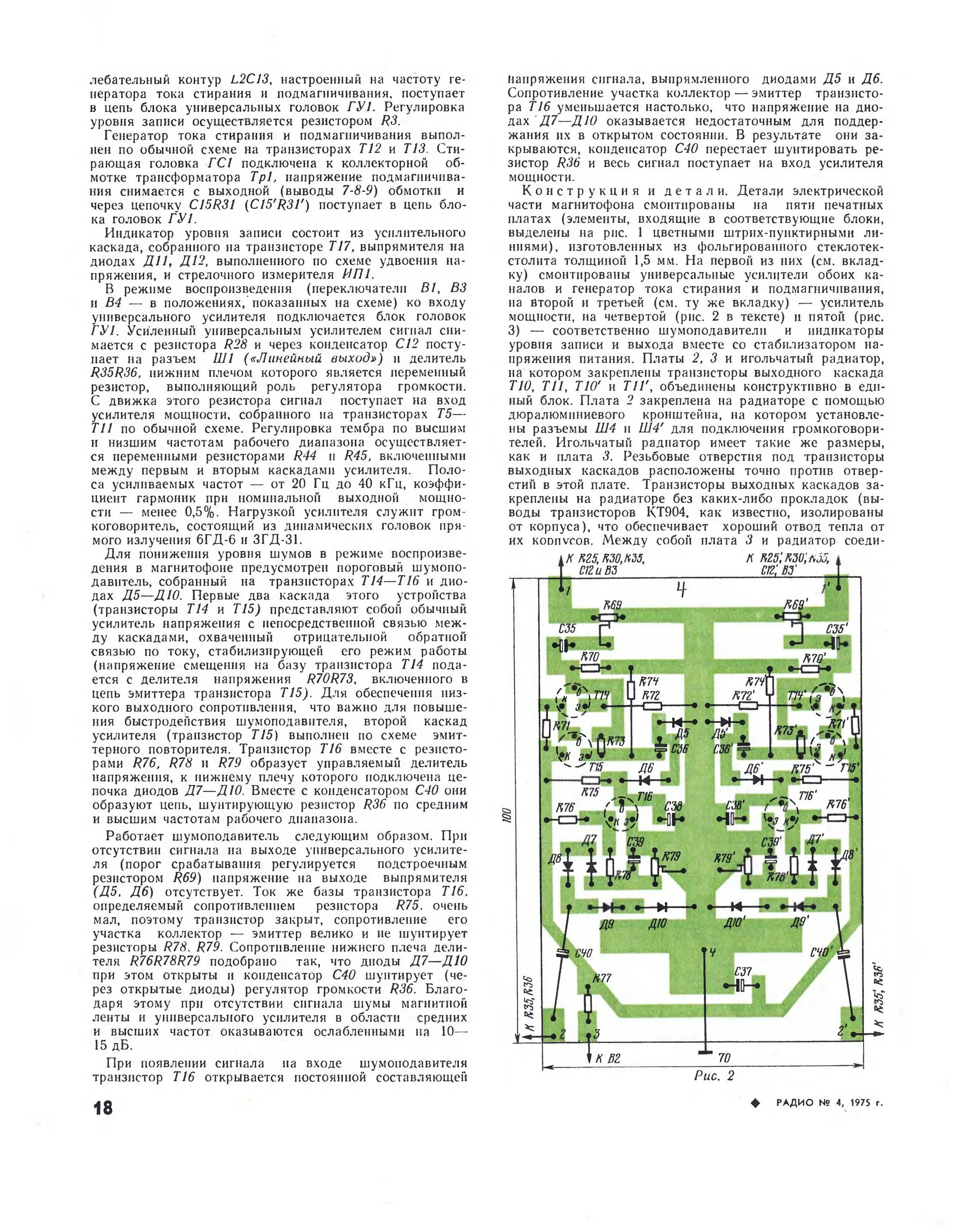радио 12 1975 год. радио 1975 год. радио 1975. журналы радио 1975 года. радио 1975 год.