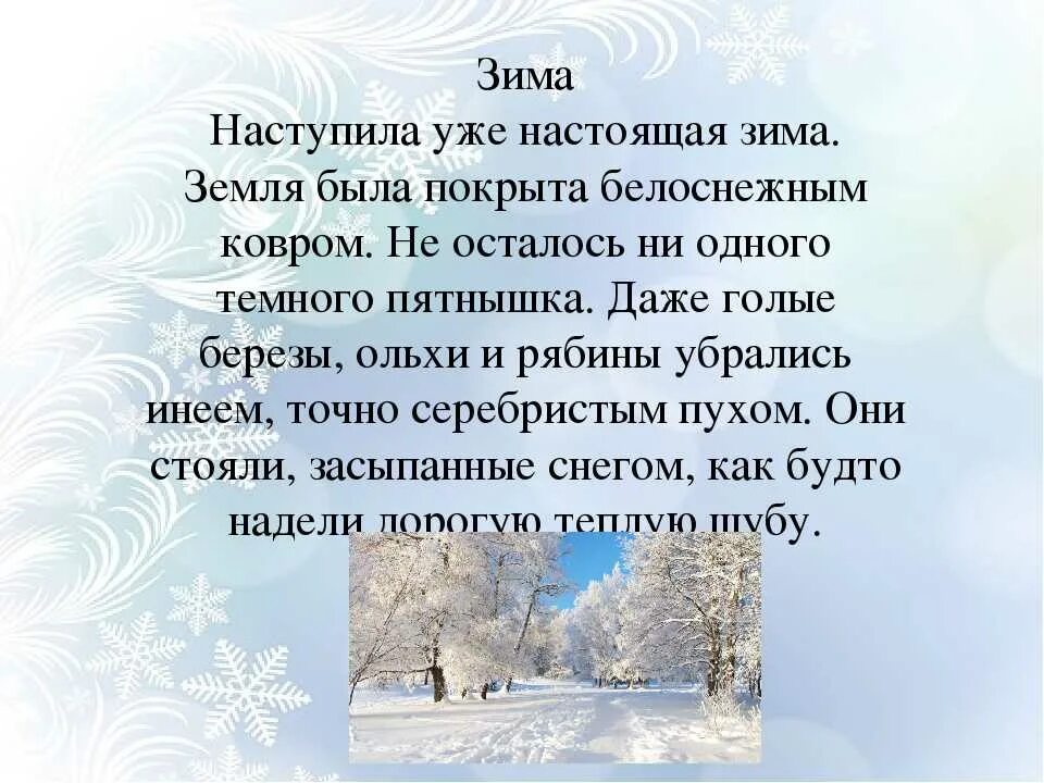 Основная мысль текста в морозное утро слышу. Сочинение про зиму. Сочинение описание зимы. Мини сочинение про зиму.