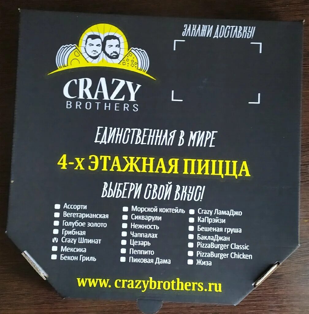 Crazy pizza енисейская ул 20. Пиццерия бразерс. Crazy пицца. Crazy brothers меню. Crazy brothers пицца.