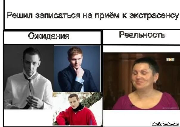 Битва экстрасенсов это постановка или нет. Экстрасенс мем. стеб над экстрасенсами. людмила давиденко битва экстрасенсов мем. экстрасенсы записаться на прием.