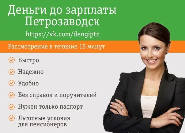 Микрозаймы в Петрозаводске. Петрозаводск деньги до зарплаты. Деньги до получки. Череповец деньги до зарплаты.