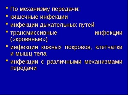 Кровяные инфекции механизм передачи