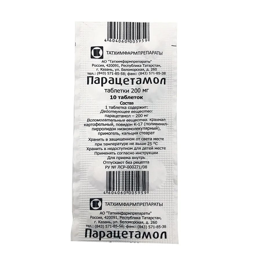 Пачка парацетамола. Парацетамол таблетки 200 мг, 10 шт. Татхимфармпрепараты. Парацетамол таблетки 200мг n10. Парацетамол таблетки 500 мг. Парацетамол таб 200 мг Татхимфармпрепараты.