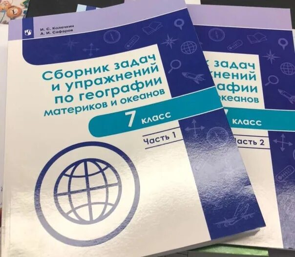 Сборник задач и упражнений Колечкин. Колечкин география сборник задач и упражнений. Сборник по географии. Сборник задач и упражнений география часть 1 Колечкин.