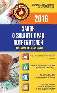 Право потребителя на возмещение убытков