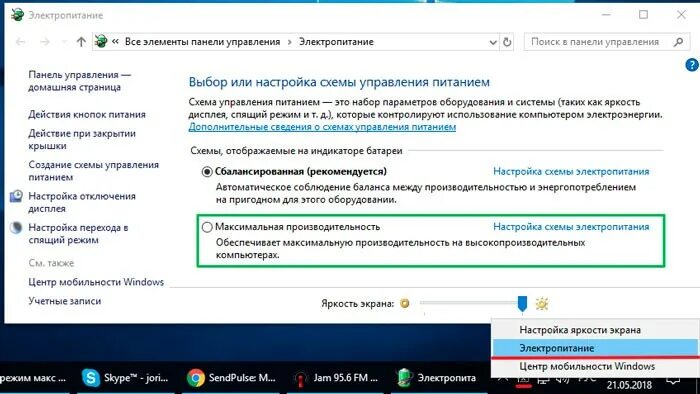 Максимальная производительность Электропитание. Электропитание режим максимальной производительности. Максимальная производительность Windows 10 Электропитание. Режим высокой производительности ноутбук. Установить максимальную производительность