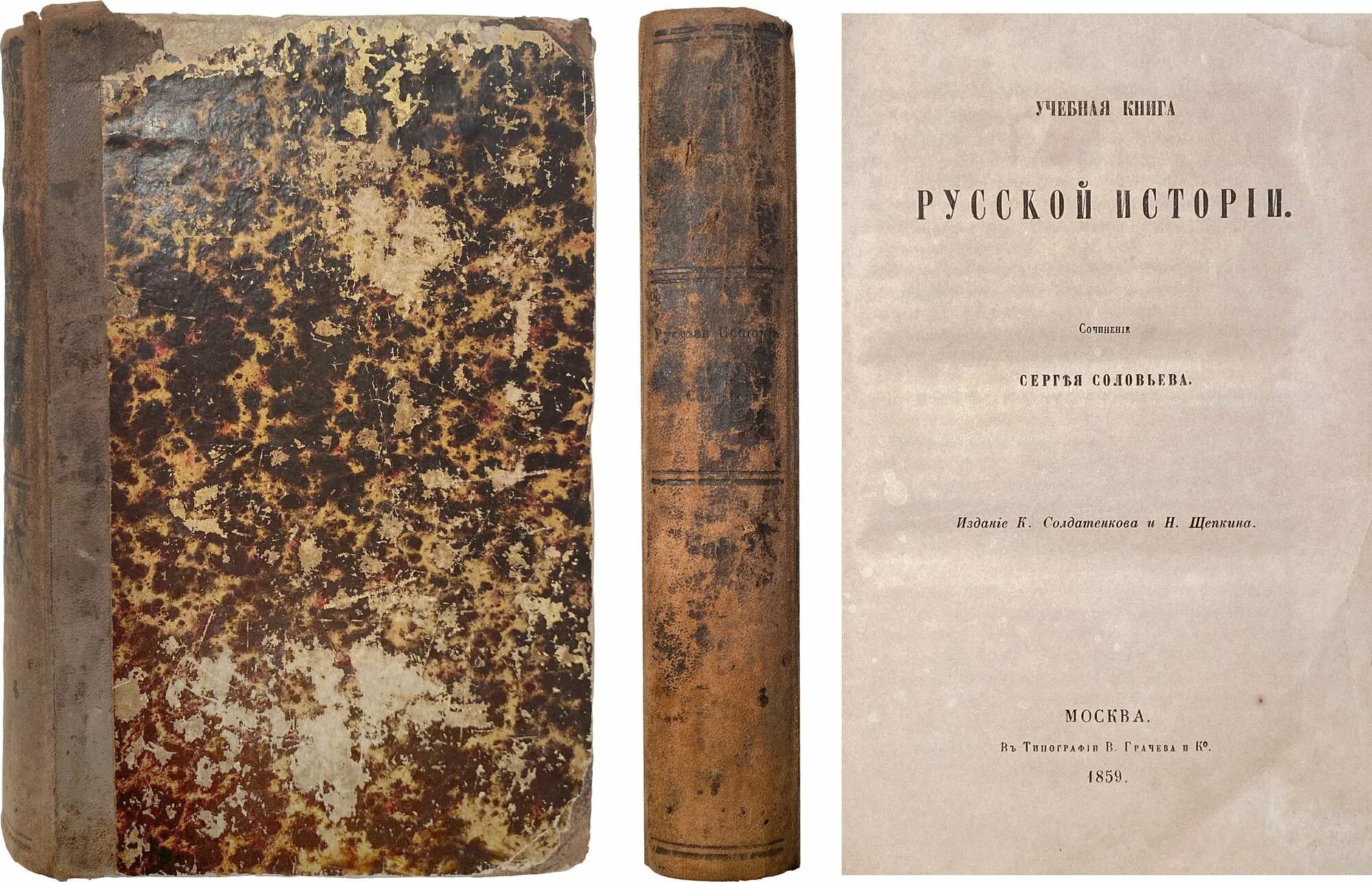 Учебная книга русской истории. Учебная книга русской истории. Соловьев учебная книга русской истории год. Сказания иностранцев о московском государстве. Учебная книга русской истории.