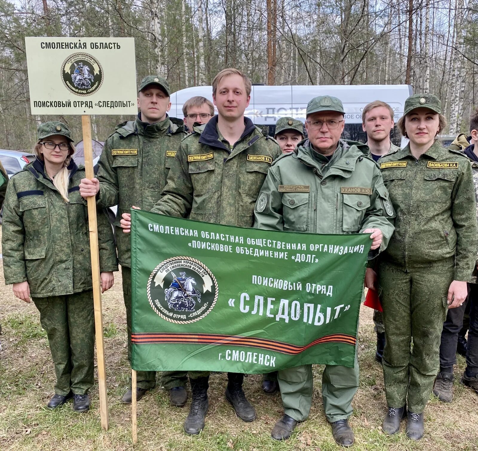 Смоленской отряд. Смоленское поисковое объединение долг. Отряд следопыты. НКО поисковый отряд Следопыт Майкоп.