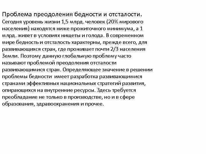 Проблема бедности и ее решение. Проблема бедности и ее решение