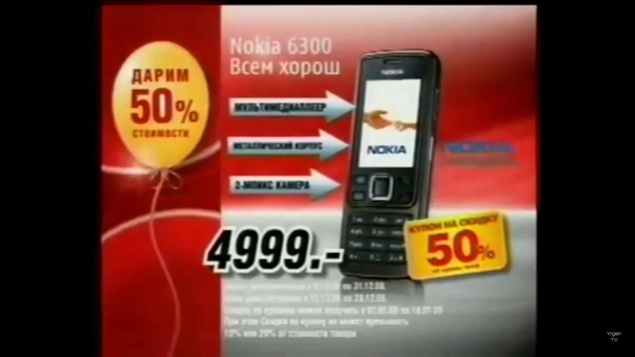 Реклама Эльдорадо 2008. Реклама Эльдорадо 2008 телефон Nokia. Старая реклама Эльдорадо. СТС Эльдорадо реклама. Реклама эльдорадо видео