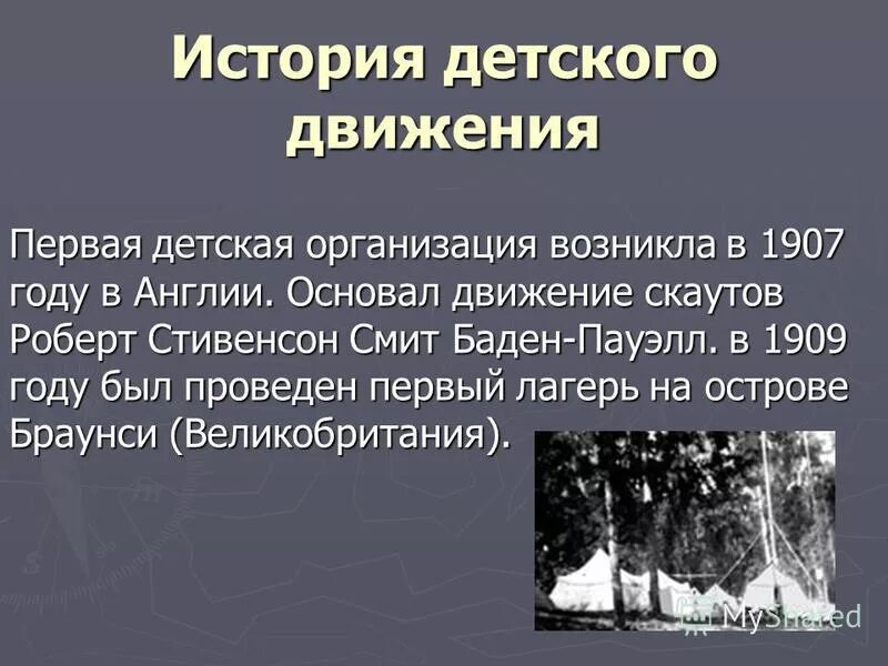 Какое движение основал