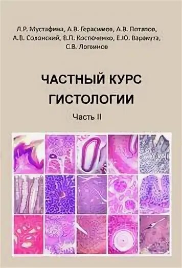 Предмет гистология