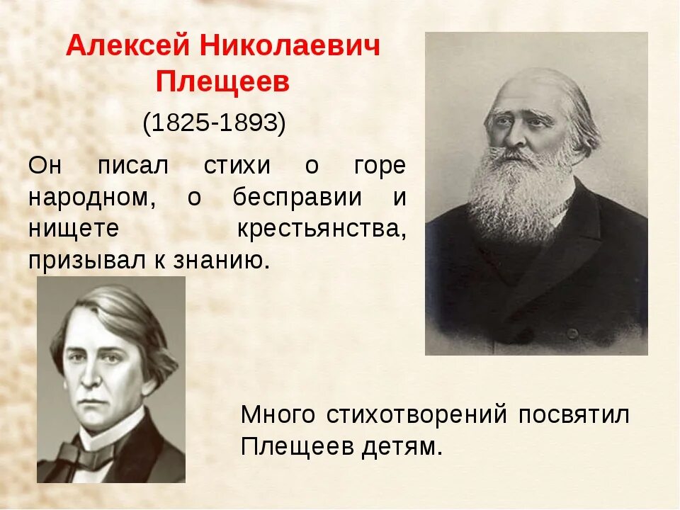 Алексея Николаевича Плещеева (1825–1893).. Портрет Плещеева Алексея Николаевича. Портрет Алексея Плещеева для детей. Характеристика плещеева