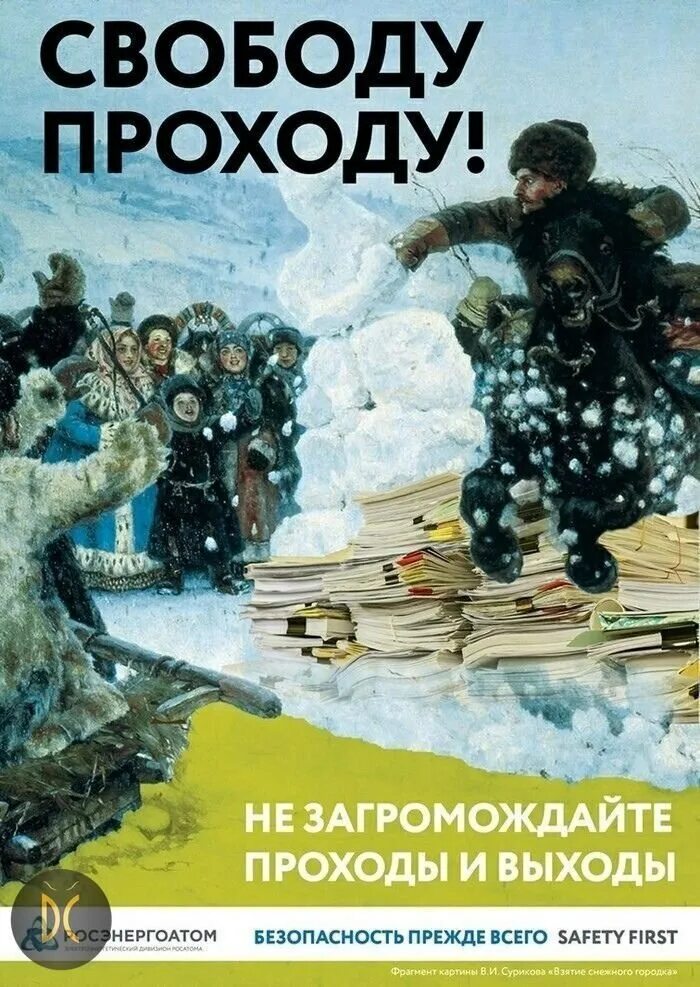 Безопасность прежде всего. Росэнергоатом безопасность прежде всего. плакаты росэнергоатом. плакат безопасность прежде всего. росэнергоатом плакаты по технике безопасности.