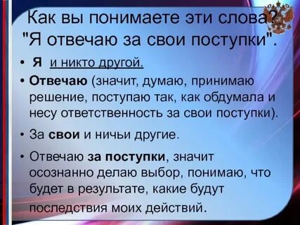 Уметь отвечать красиво