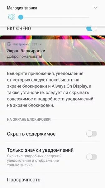 Как скрыть уведомления. Скрыть уведомления на заблокированном экране. Уведомление на экране блокировки андроид. Как скрыть содержимое уведомлений.