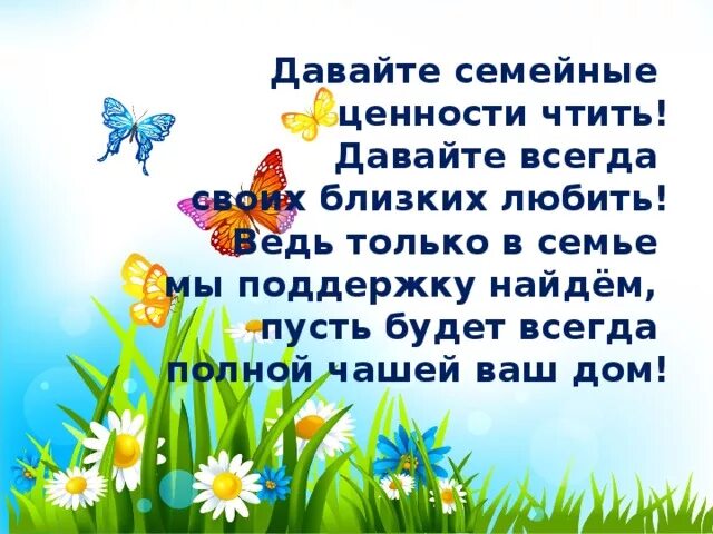 Семейные ценности в произведениях. Семья и семейные ценности. Семейные ценности кл час. Семь и семейные ценности. Семейные ценности классный час.