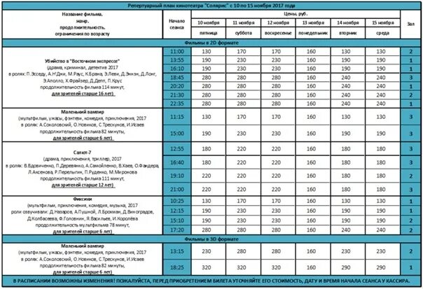 Расписание тарелки кинотеатр