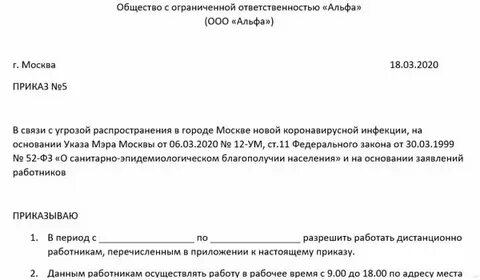 Переход работников на дистанционную работу